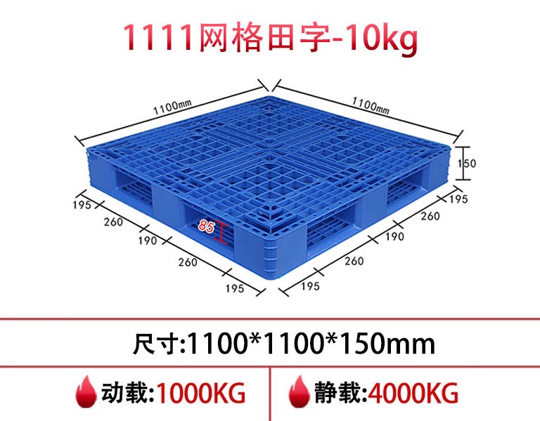 購(gòu)買(mǎi)網(wǎng)格田字塑料托盤(pán)時(shí)要關(guān)注哪些方面